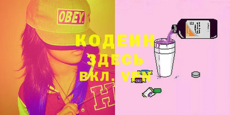 Кодеин Purple Drank  дарнет шоп  Выкса 